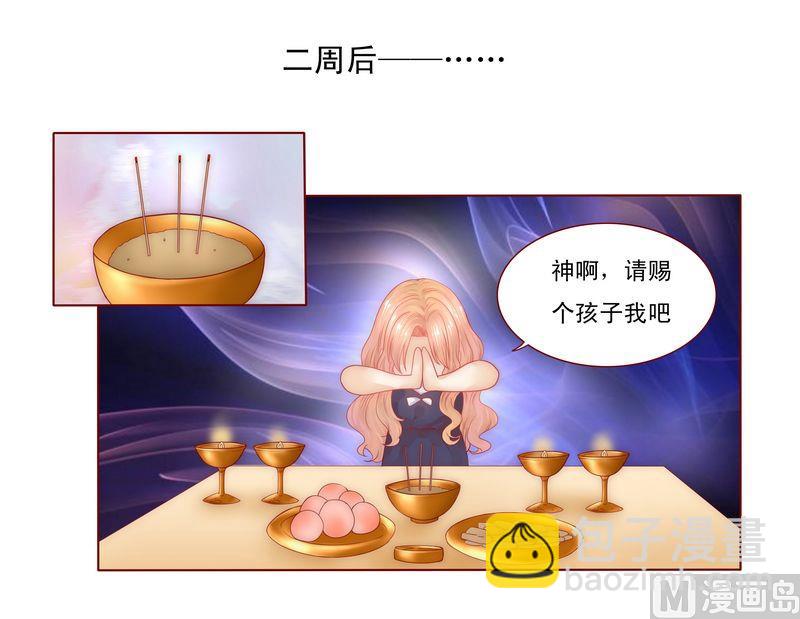 《霸道首席爱上我》第6话 生个孩子吧！ 第4页