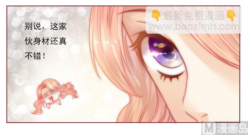 《霸道首席爱上我》第6话 生个孩子吧！ 第8页