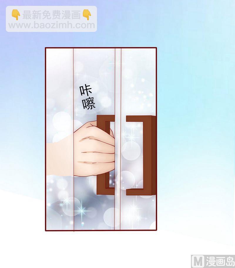 《霸道首席爱上我》第6话 生个孩子吧！ 第9页