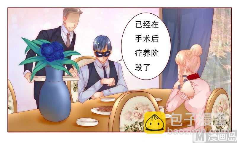 《霸道首席爱上我》第8话 还没怀孕 第18页