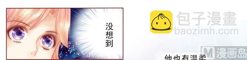 《霸道首席爱上我》第8话 还没怀孕 第21页