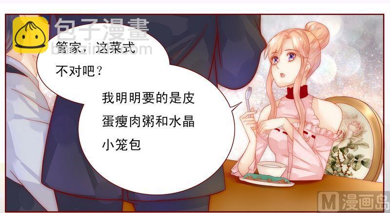 《霸道首席爱上我》第8话 还没怀孕 第27页