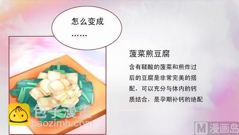 《霸道首席爱上我》第8话 还没怀孕 第28页