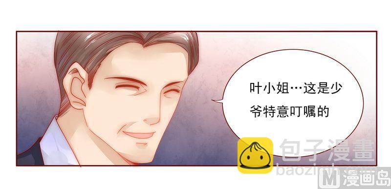 《霸道首席爱上我》第8话 还没怀孕 第31页