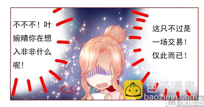 《霸道首席爱上我》第8话 还没怀孕 第3页