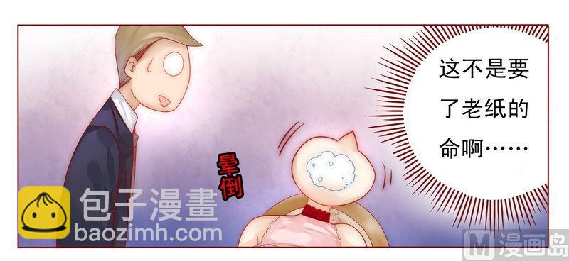 《霸道首席爱上我》第8话 还没怀孕 第9页