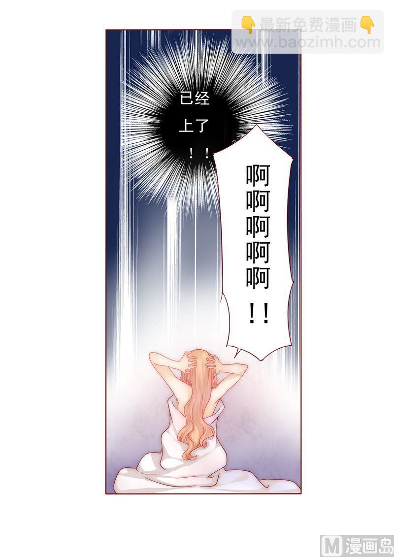 《霸道首席爱上我》第5话 一场梦 第13页