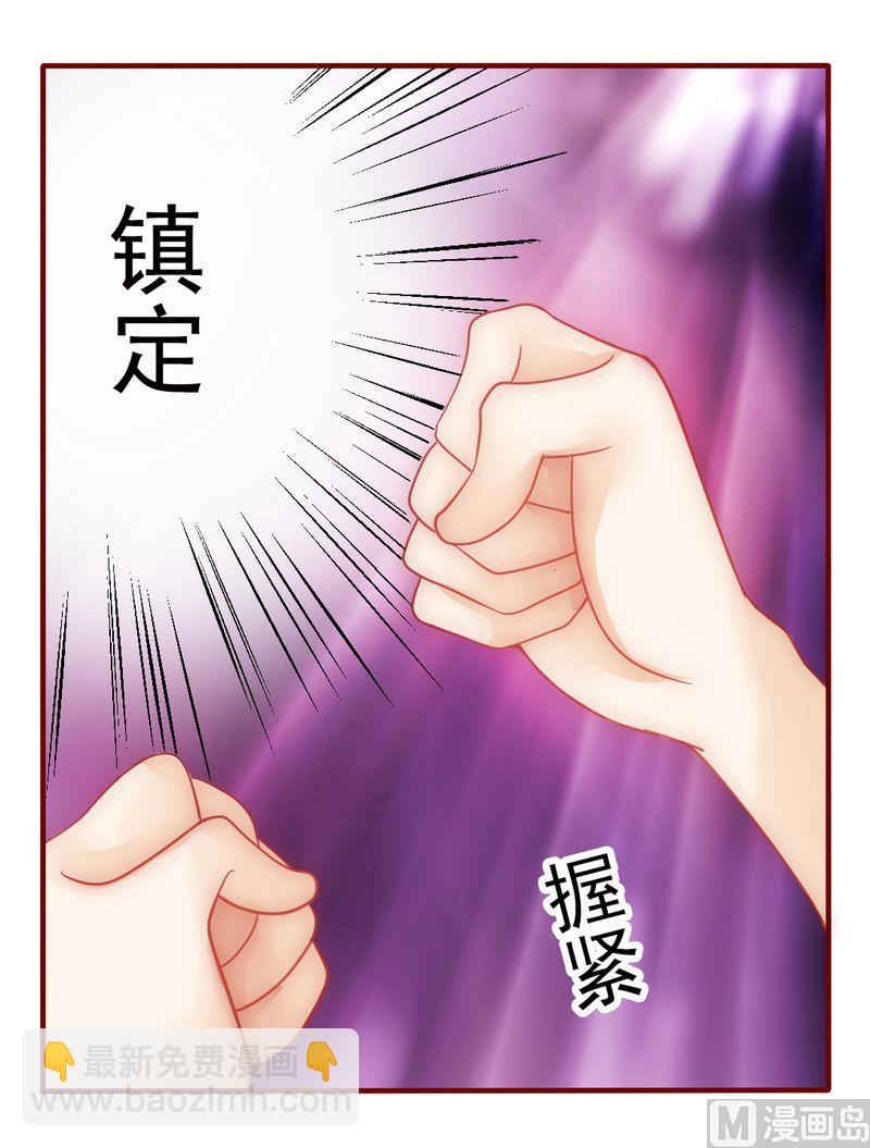 《霸道首席爱上我》第5话 一场梦 第14页