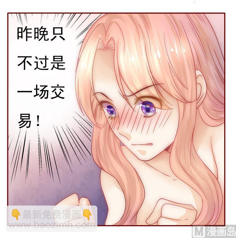 《霸道首席爱上我》第5话 一场梦 第15页