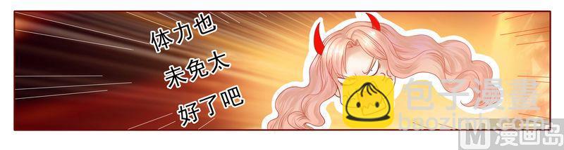 《霸道首席爱上我》第5话 一场梦 第20页
