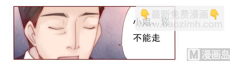 《霸道首席爱上我》第5话 一场梦 第24页