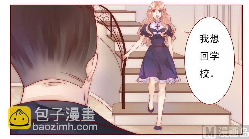 《霸道首席爱上我》第5话 一场梦 第25页