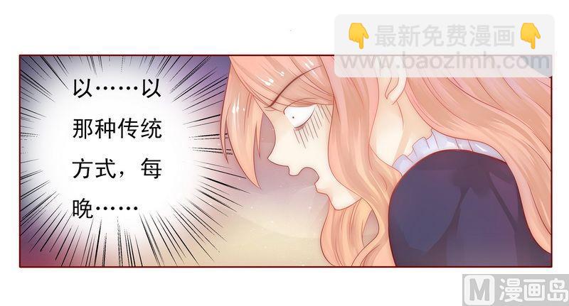 《霸道首席爱上我》第5话 一场梦 第30页