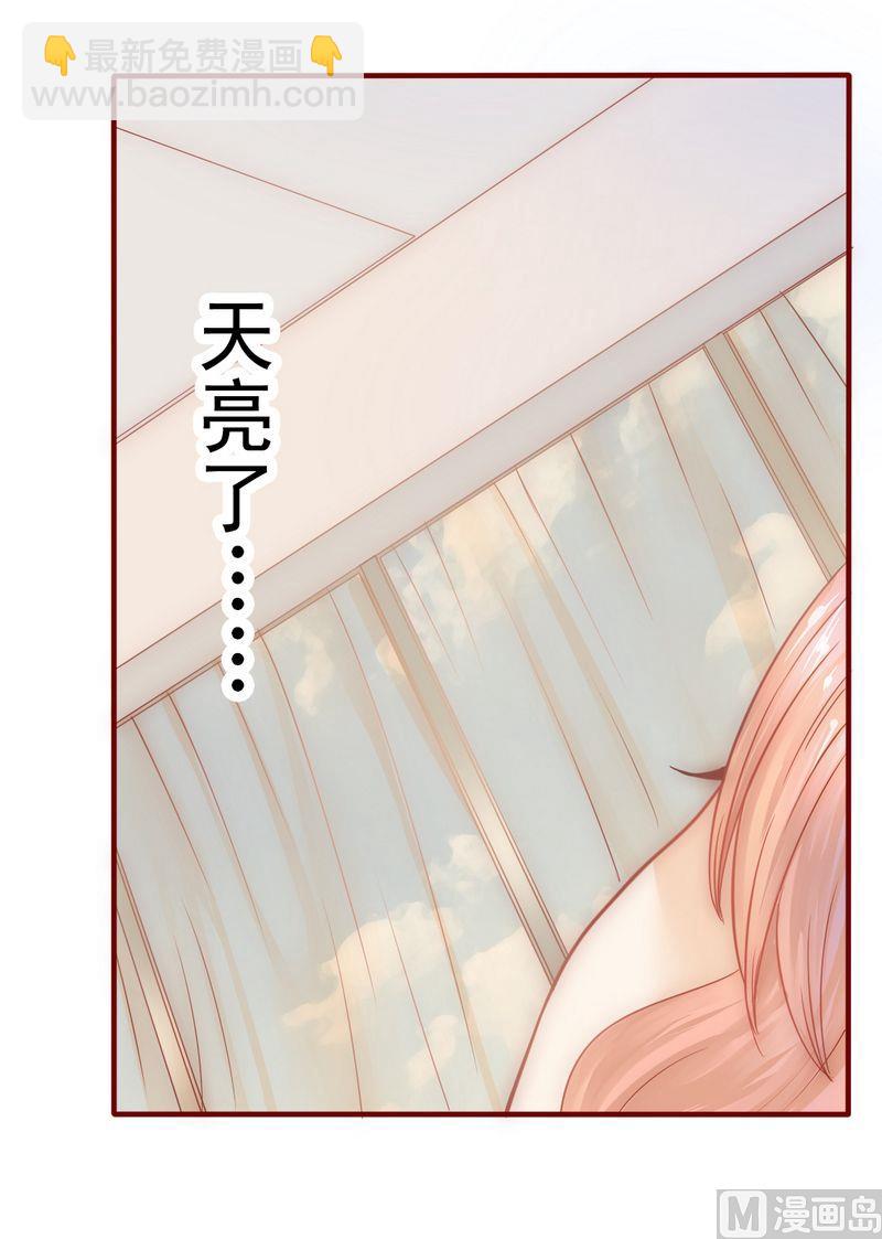 《霸道首席爱上我》第5话 一场梦 第5页
