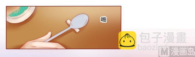 《霸道首席爱上我》第9话 有病要治！ 第14页