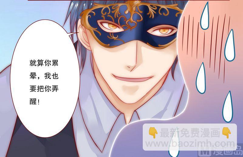 《霸道首席爱上我》第9话 有病要治！ 第16页