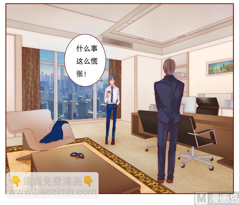 《霸道首席爱上我》第9话 有病要治！ 第22页