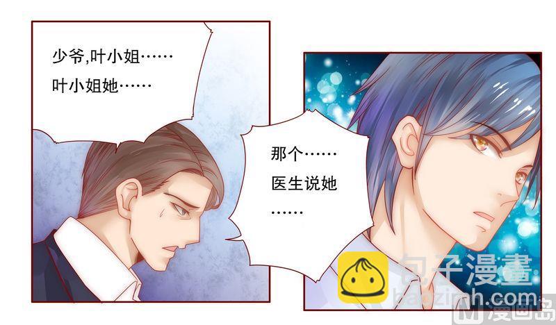 《霸道首席爱上我》第9话 有病要治！ 第23页