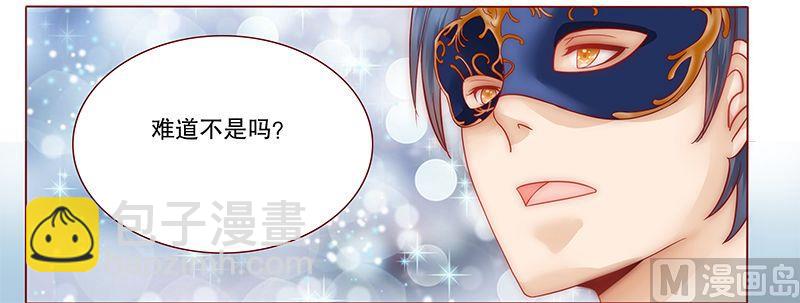 《霸道首席爱上我》第9话 有病要治！ 第2页