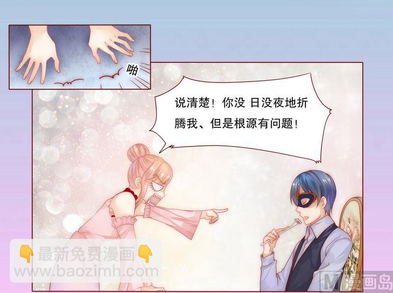 《霸道首席爱上我》第9话 有病要治！ 第3页