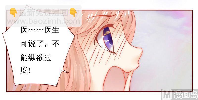 《霸道首席爱上我》第10话 注意节制！ 第20页