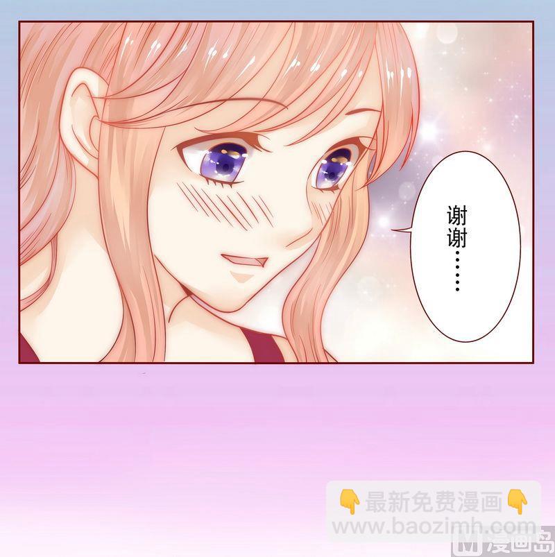 《霸道首席爱上我》第10话 注意节制！ 第25页