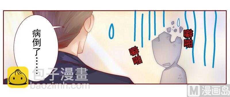 《霸道首席爱上我》第10话 注意节制！ 第3页