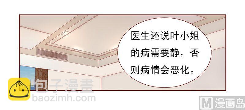 《霸道首席爱上我》第10话 注意节制！ 第4页