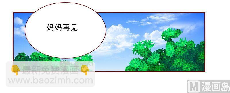 《霸道首席爱上我》第12话 五年后 第14页
