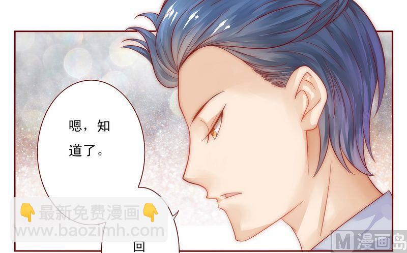 《霸道首席爱上我》第12话 五年后 第18页