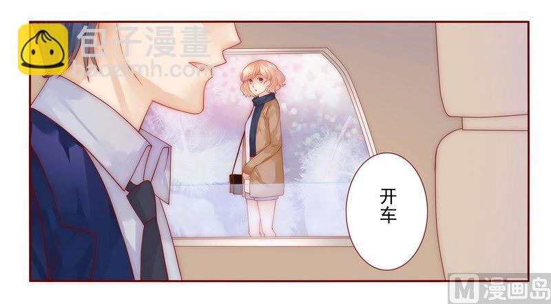 《霸道首席爱上我》第12话 五年后 第20页