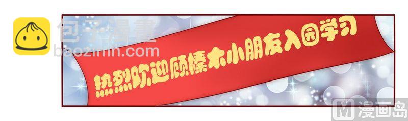 《霸道首席爱上我》第12话 五年后 第3页
