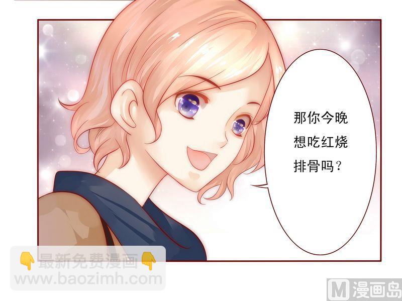 《霸道首席爱上我》第12话 五年后 第9页