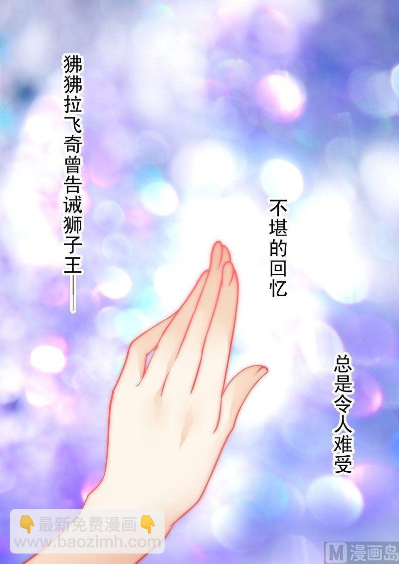 《霸道首席爱上我》第11话 工作？那种事？ 第17页