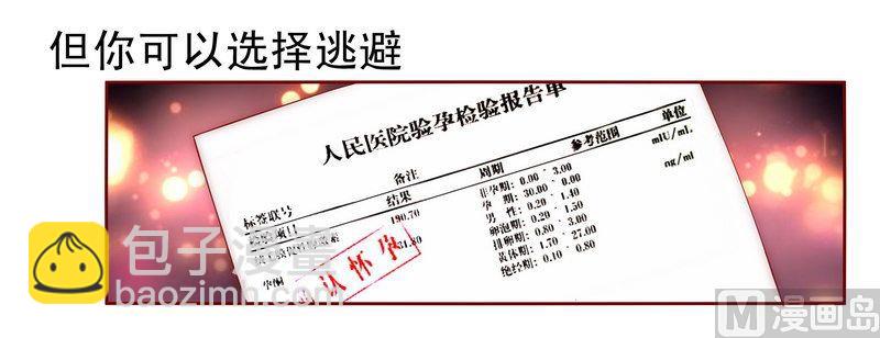 《霸道首席爱上我》第11话 工作？那种事？ 第18页