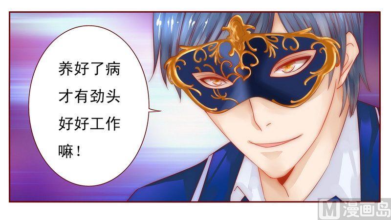 《霸道首席爱上我》第11话 工作？那种事？ 第1页