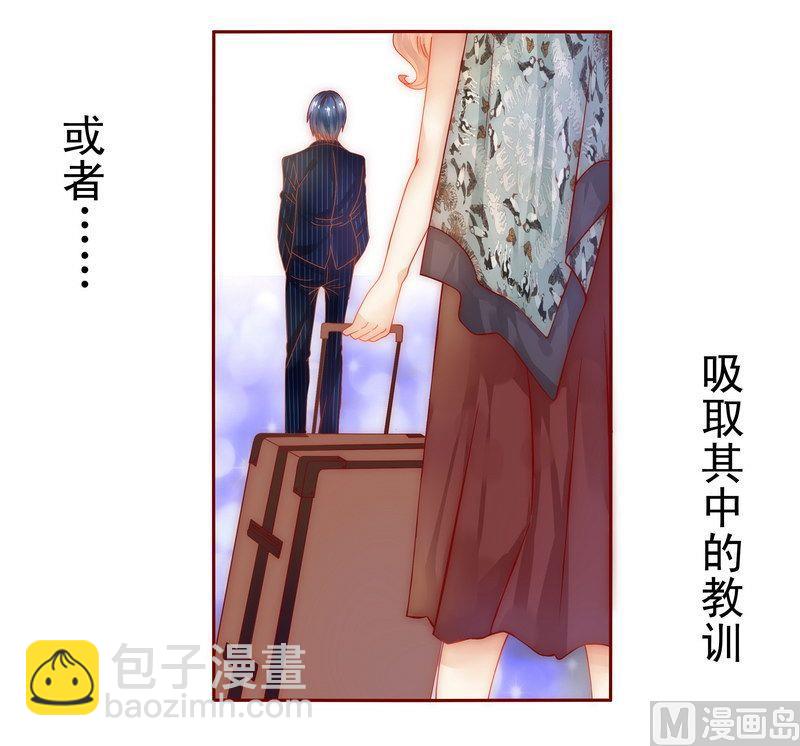 《霸道首席爱上我》第11话 工作？那种事？ 第22页