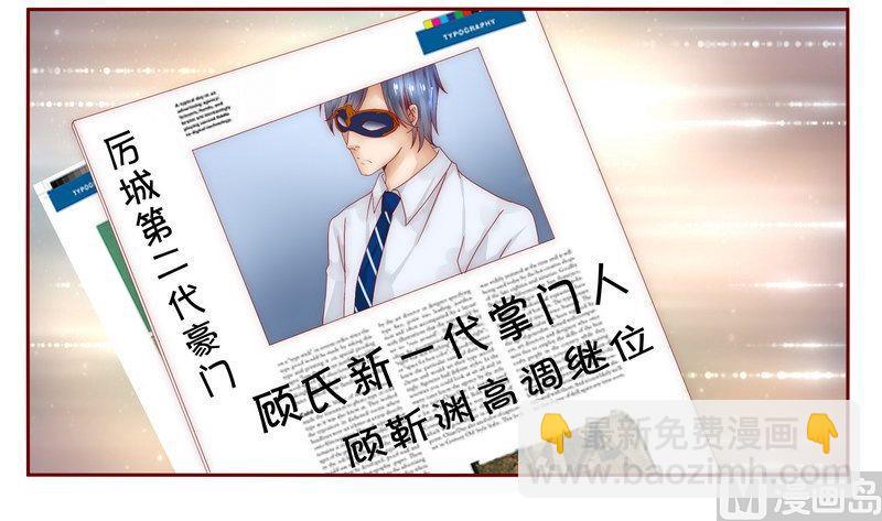 《霸道首席爱上我》第11话 工作？那种事？ 第25页