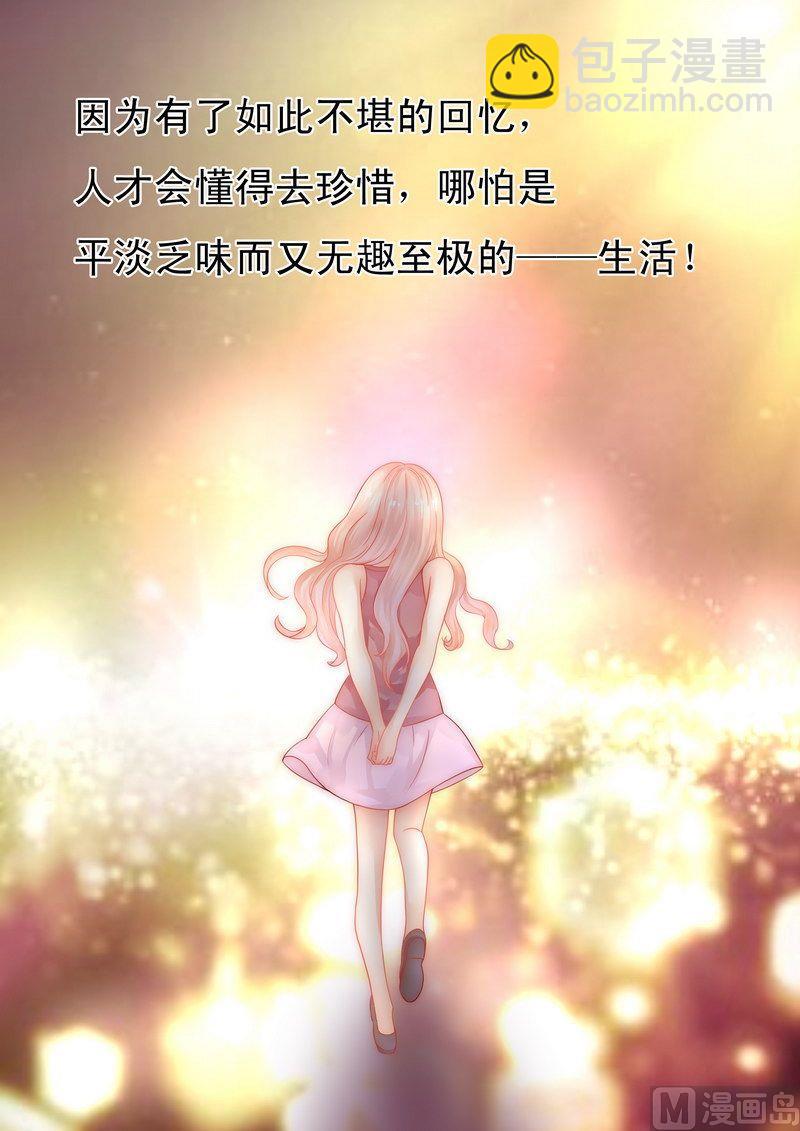《霸道首席爱上我》第11话 工作？那种事？ 第26页