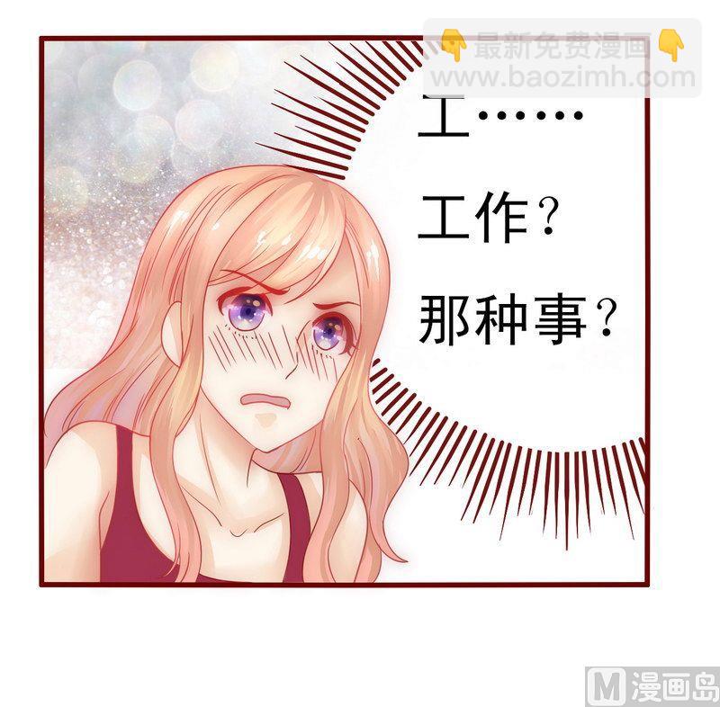 《霸道首席爱上我》第11话 工作？那种事？ 第3页