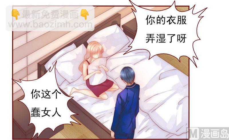 《霸道首席爱上我》第11话 工作？那种事？ 第5页