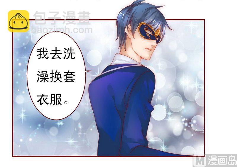 《霸道首席爱上我》第11话 工作？那种事？ 第6页