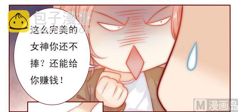 《霸道首席爱上我》第13话 捧我做明星 第15页
