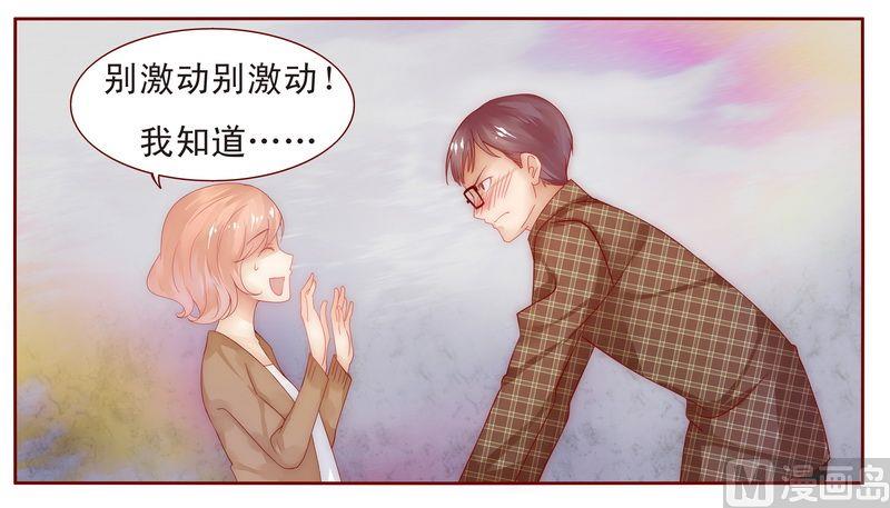 《霸道首席爱上我》第13话 捧我做明星 第18页