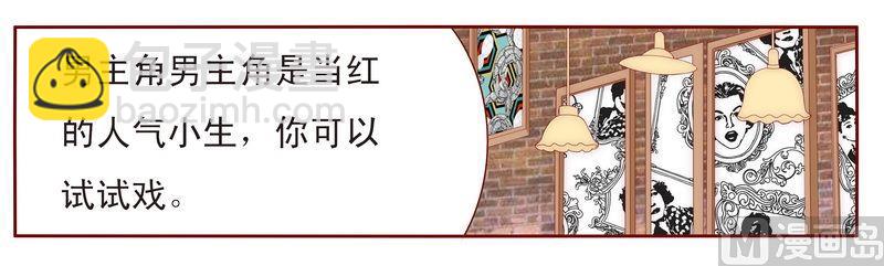 《霸道首席爱上我》第13话 捧我做明星 第20页