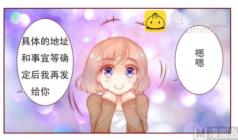 《霸道首席爱上我》第13话 捧我做明星 第21页