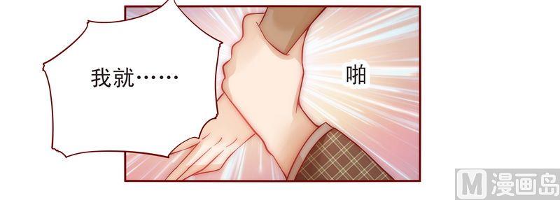 《霸道首席爱上我》第13话 捧我做明星 第23页