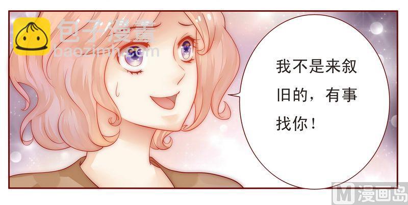 《霸道首席爱上我》第13话 捧我做明星 第8页