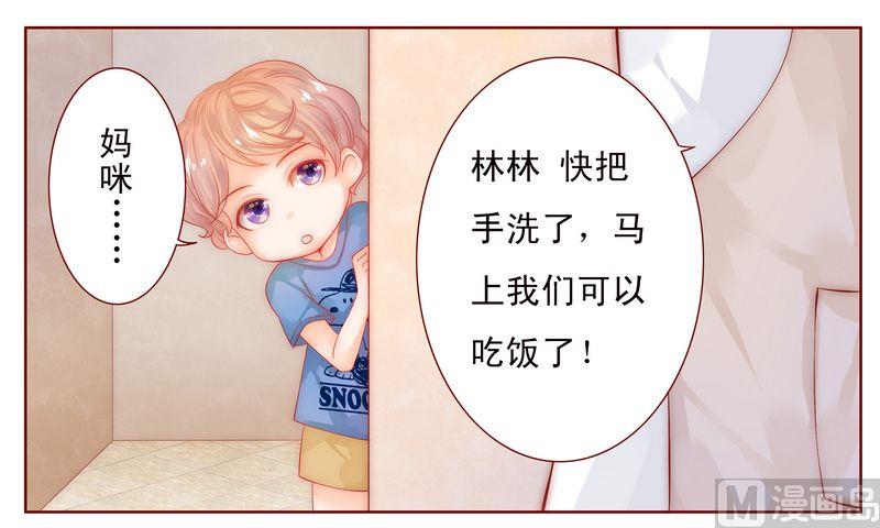 《霸道首席爱上我》第14话 林林森森 第16页