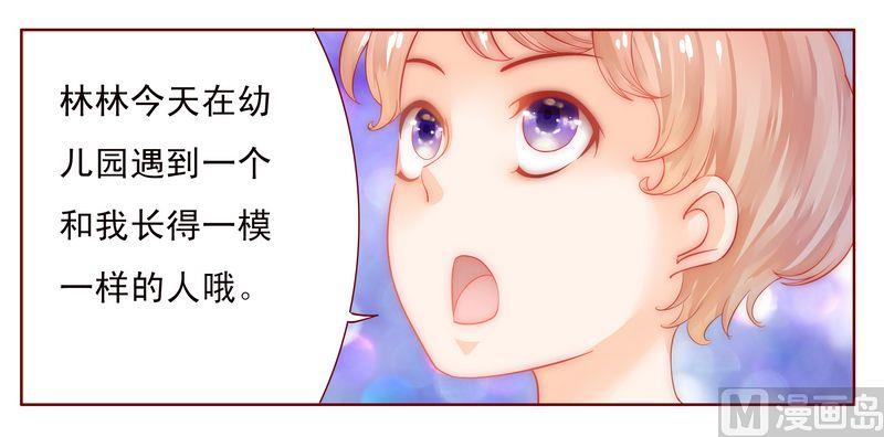 《霸道首席爱上我》第14话 林林森森 第18页